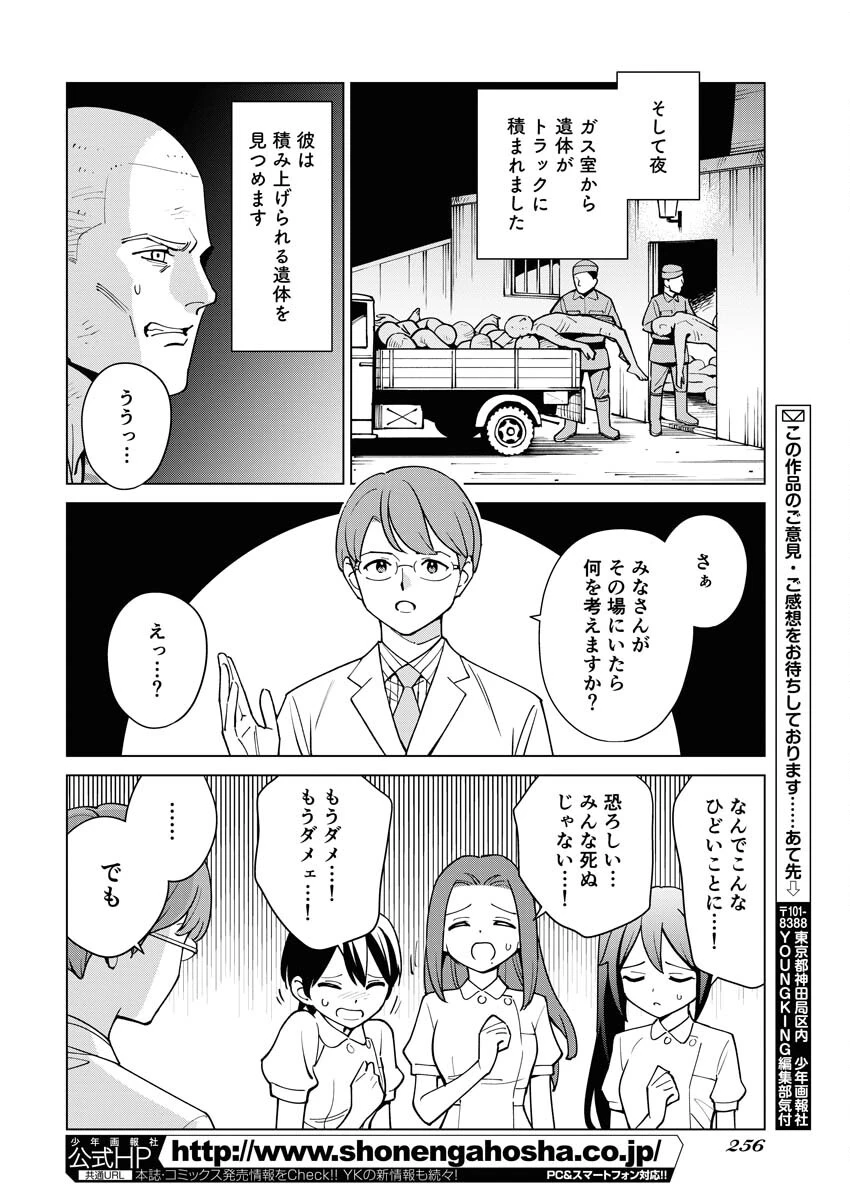マンガで分かる心療内科 第330話 - 6