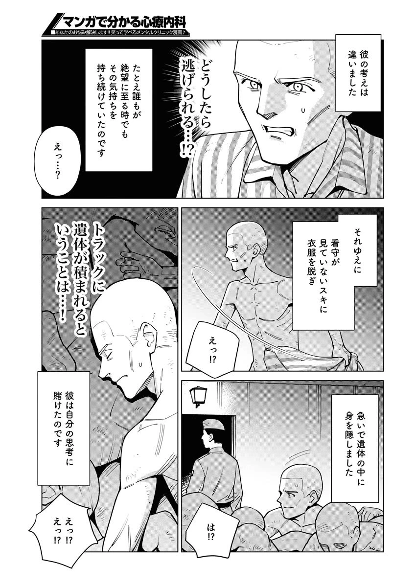 マンガで分かる心療内科 第330話 - 7