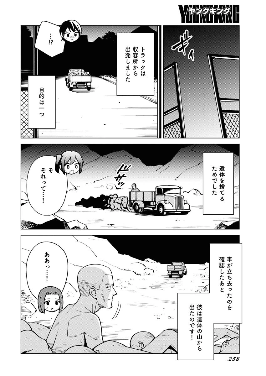 マンガで分かる心療内科 第330話 - 8
