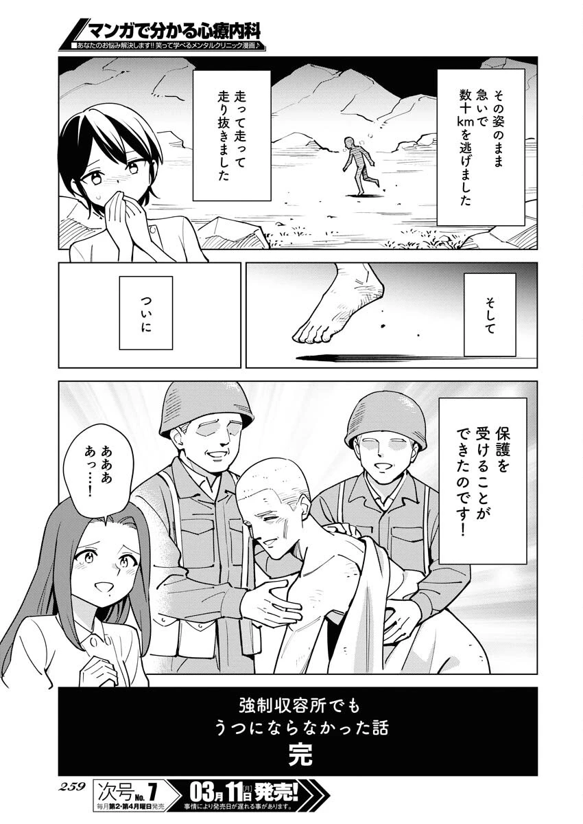 マンガで分かる心療内科 第330話 - 9