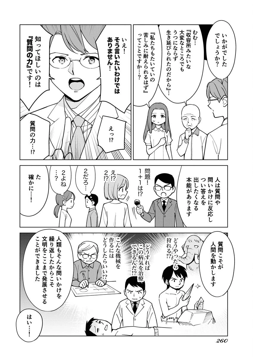 マンガで分かる心療内科 第330話 - 10