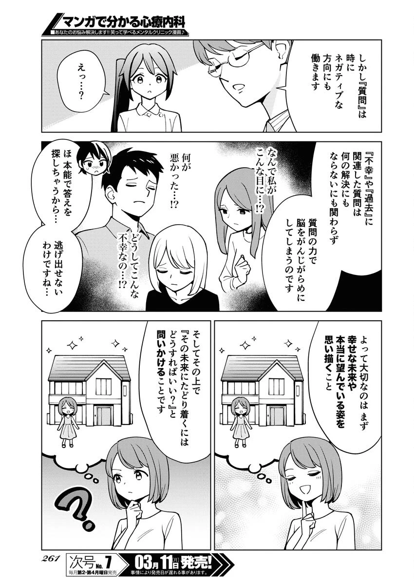 マンガで分かる心療内科 第330話 - 11