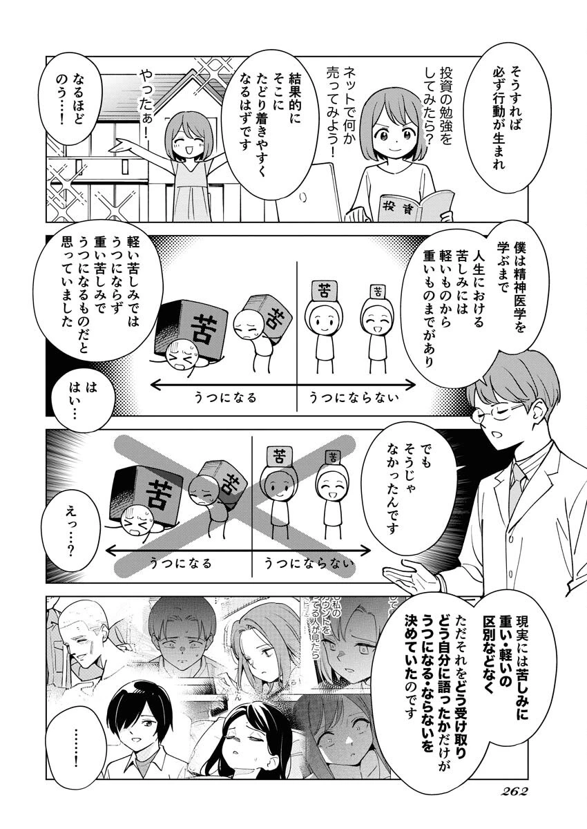 マンガで分かる心療内科 第330話 - 12