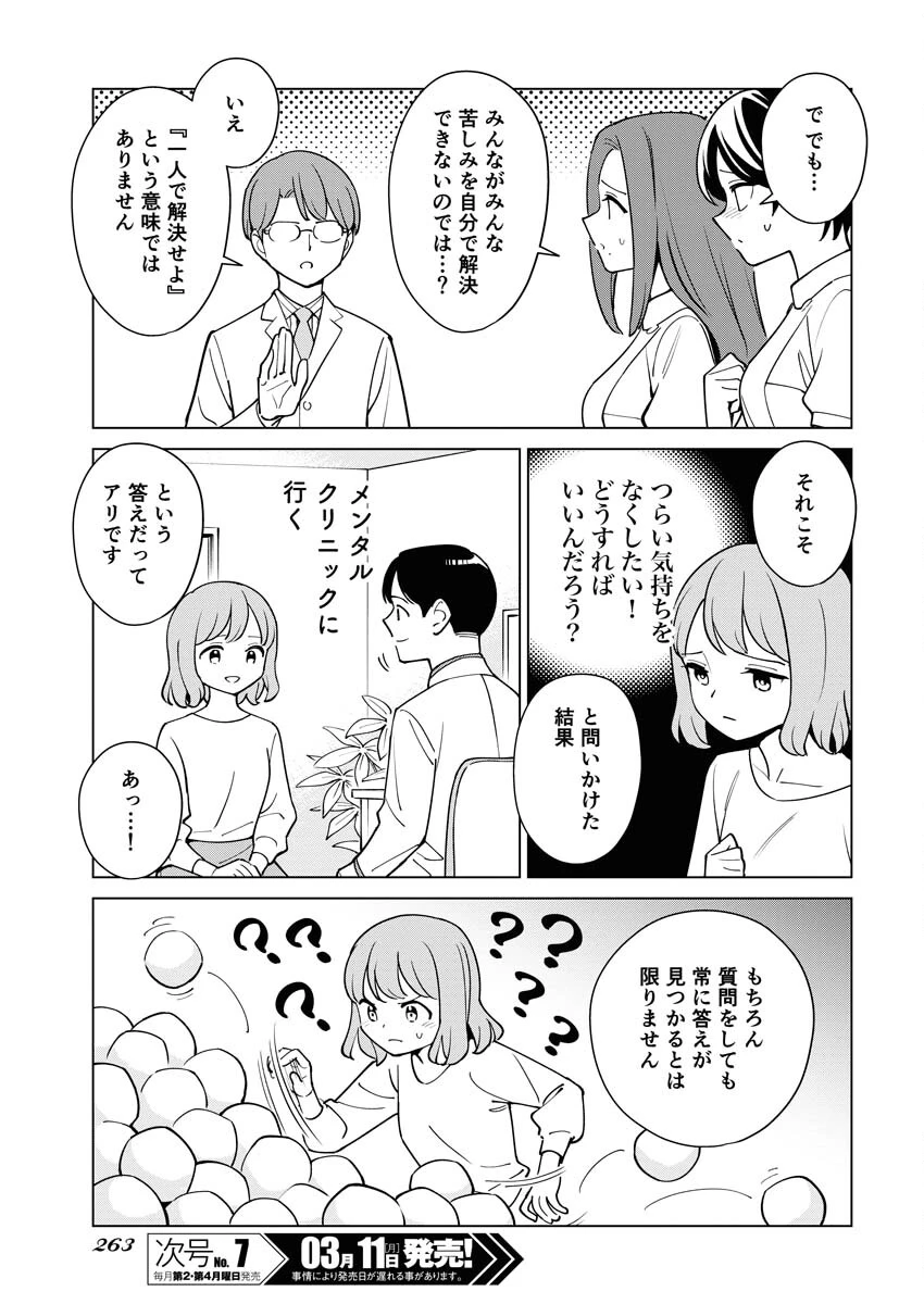 マンガで分かる心療内科 第330話 - 13