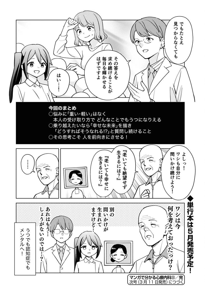 マンガで分かる心療内科 第330話 - 14