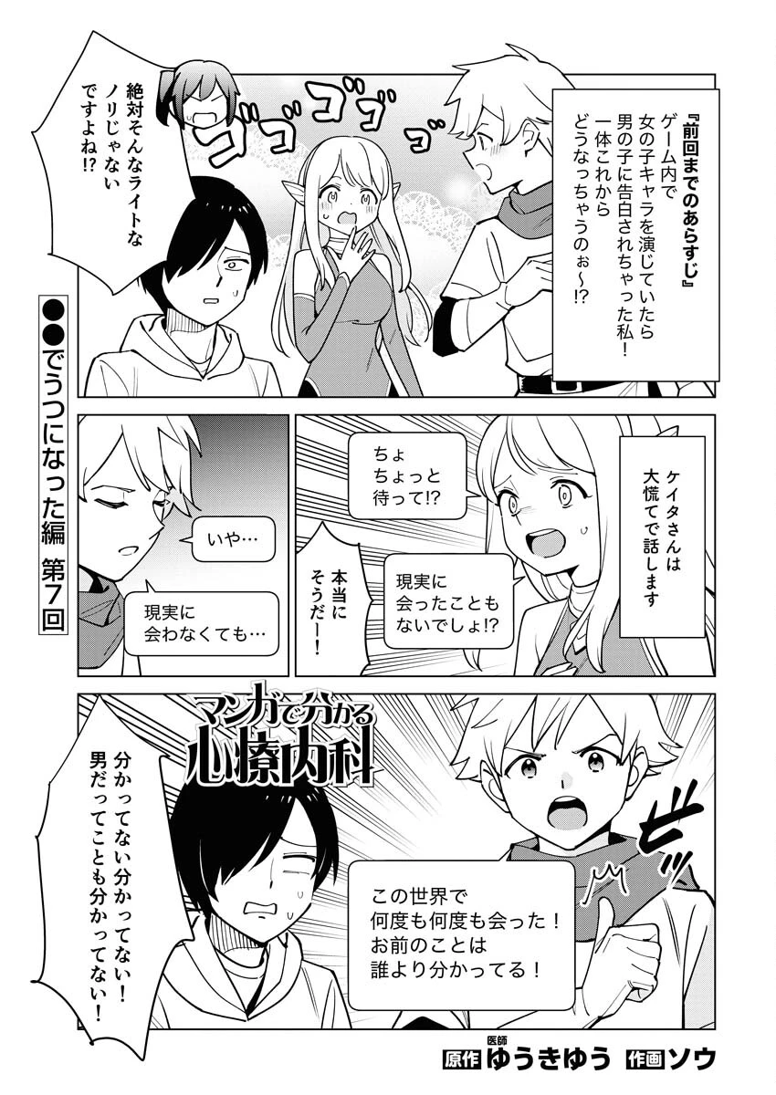 マンガで分かる心療内科 第329話 - 1