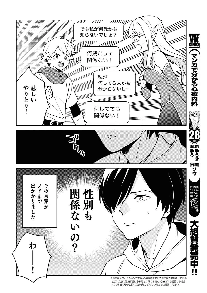 マンガで分かる心療内科 第329話 - 2