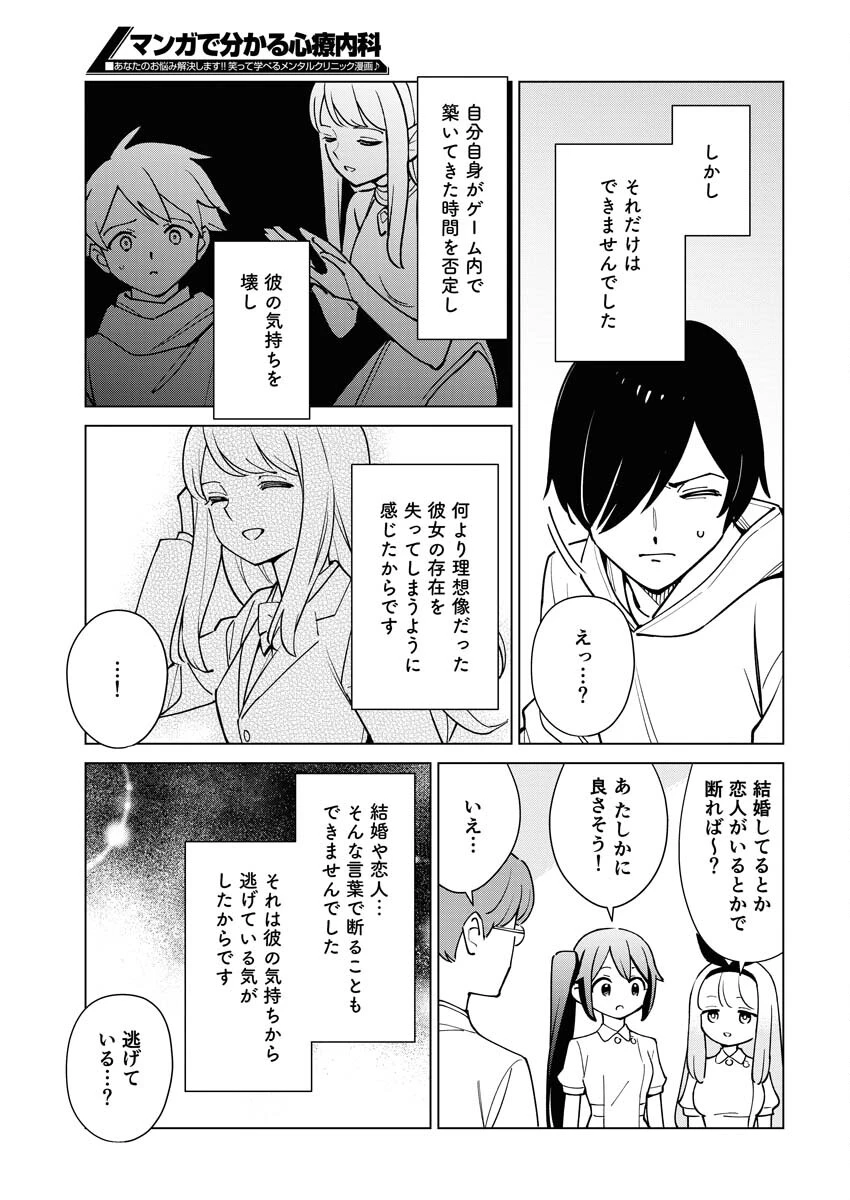 マンガで分かる心療内科 第329話 - 3
