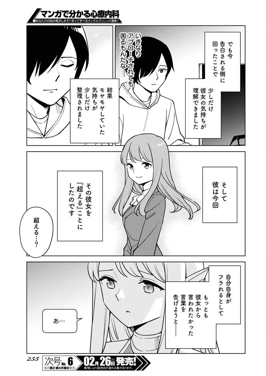 マンガで分かる心療内科 第329話 - 5