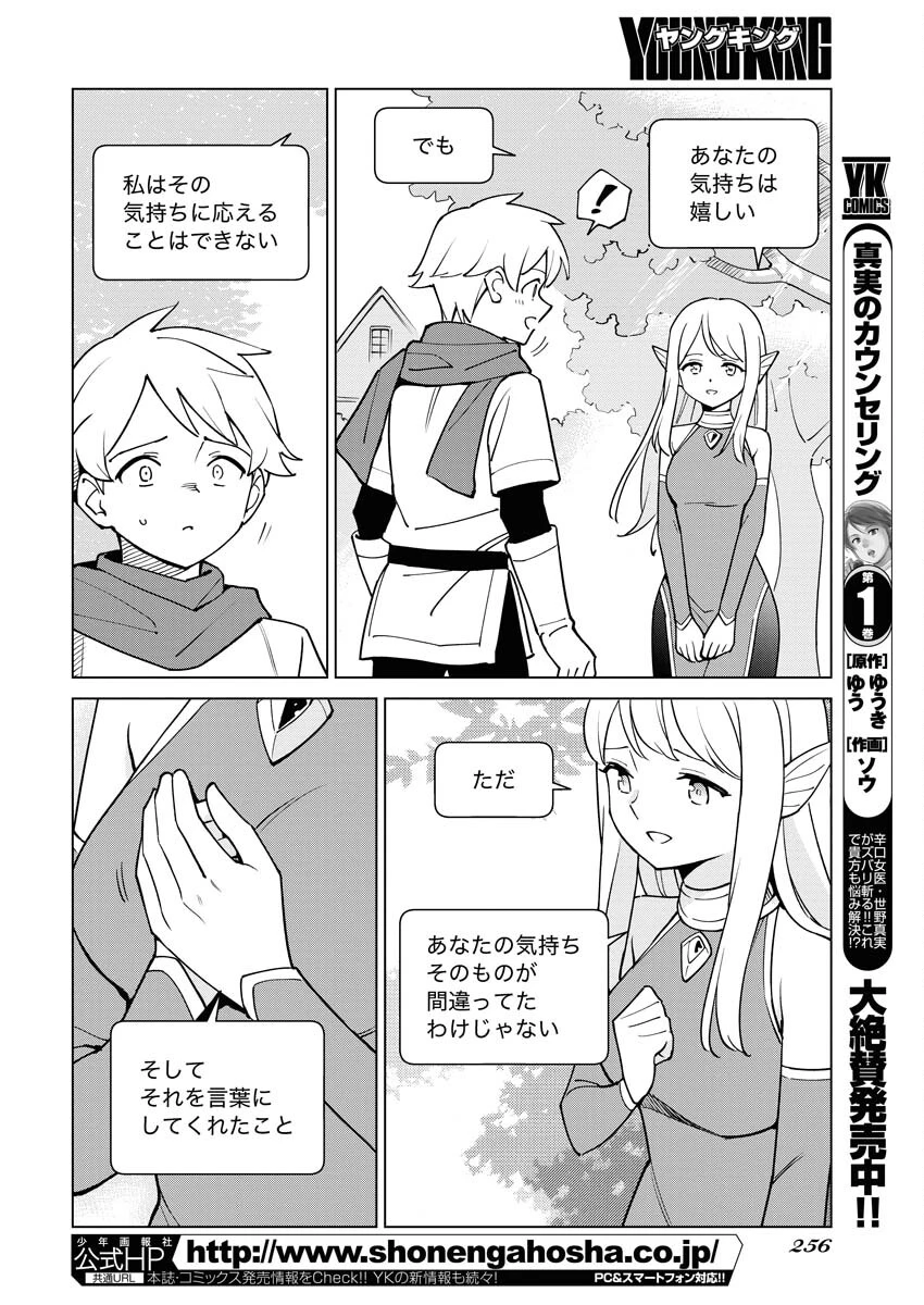 マンガで分かる心療内科 第329話 - 6