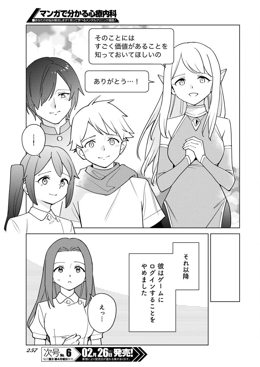 マンガで分かる心療内科 第329話 - 7
