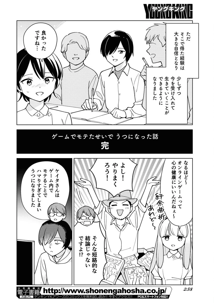 マンガで分かる心療内科 第329話 - 8