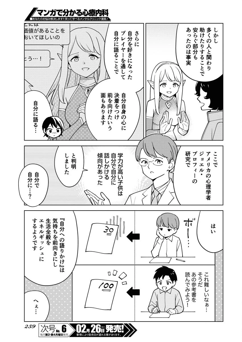 マンガで分かる心療内科 第329話 - 9
