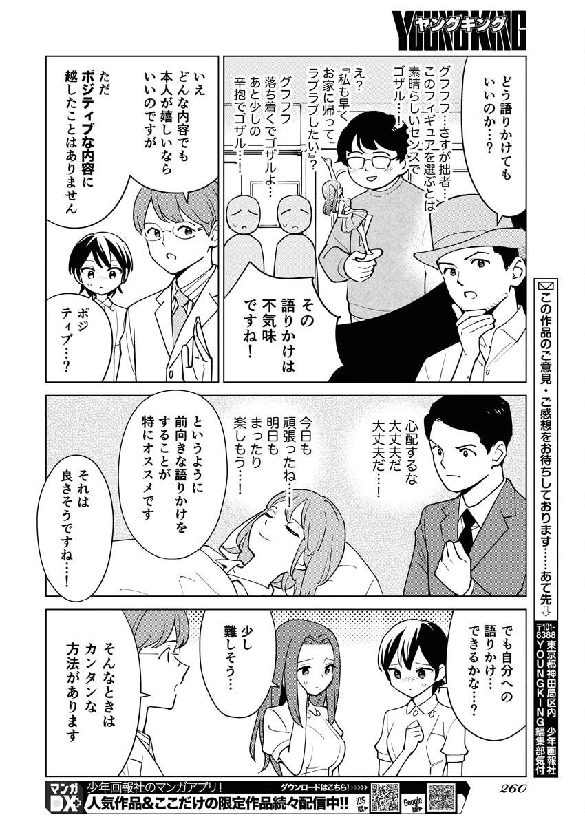 マンガで分かる心療内科 第329話 - 10