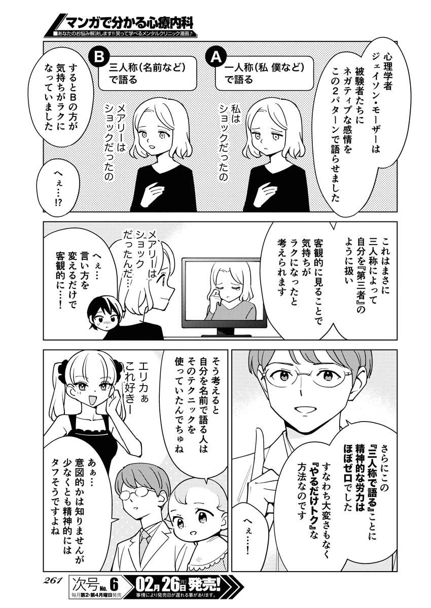 マンガで分かる心療内科 第329話 - 11