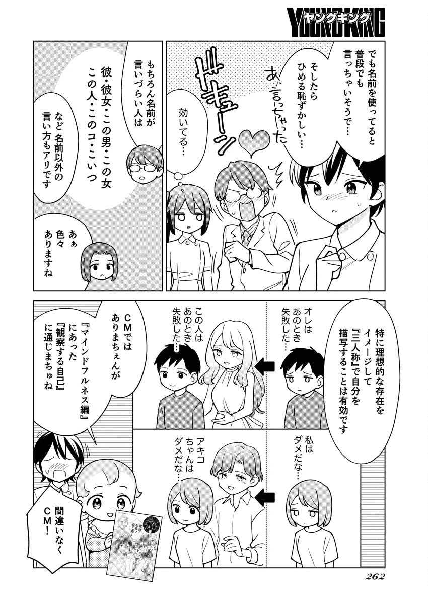 マンガで分かる心療内科 第329話 - 12