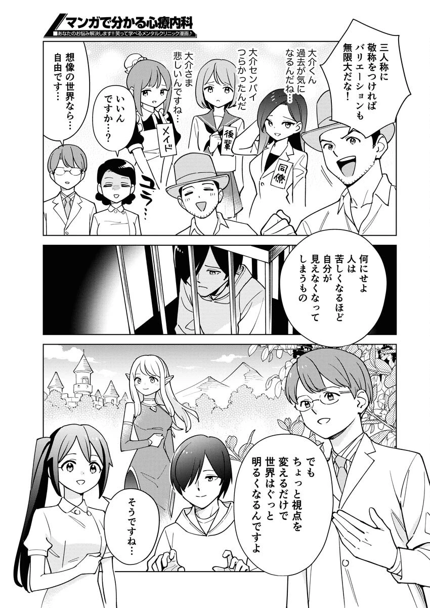 マンガで分かる心療内科 第329話 - 13