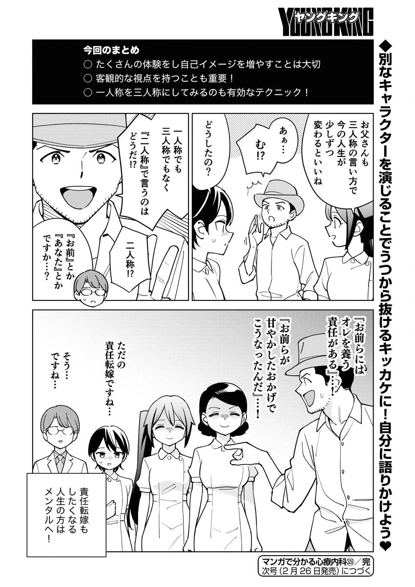 マンガで分かる心療内科 第329話 - 14