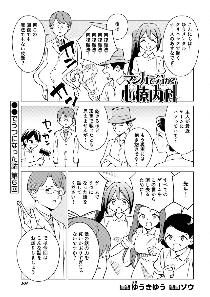 マンガで分かる心療内科 第328話 - 1