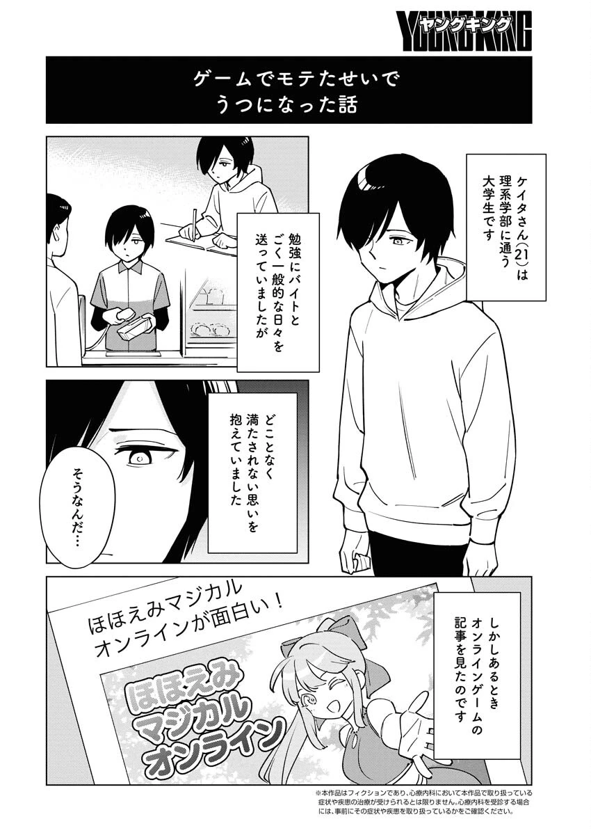 マンガで分かる心療内科 第328話 - 2