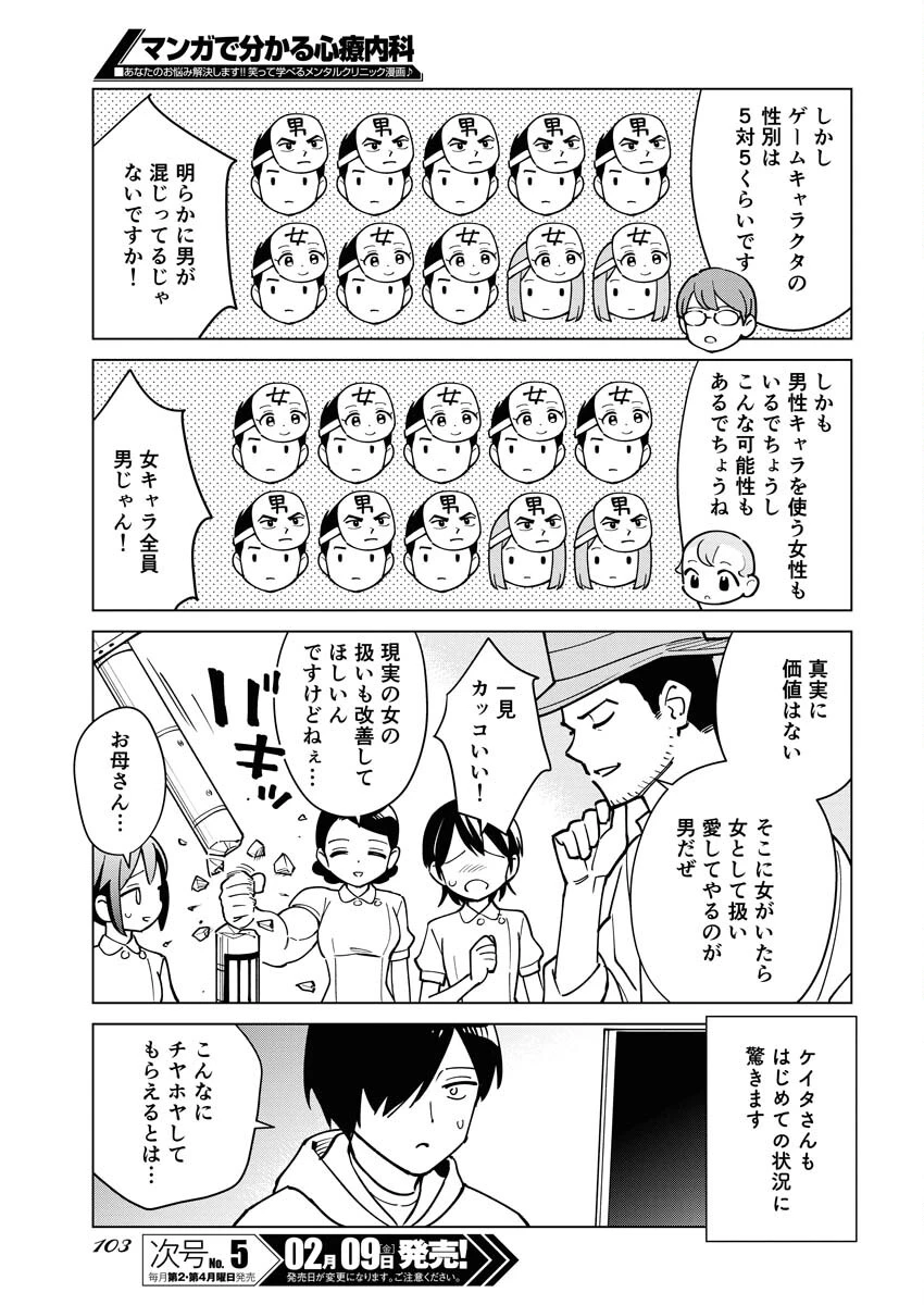 マンガで分かる心療内科 第328話 - 5