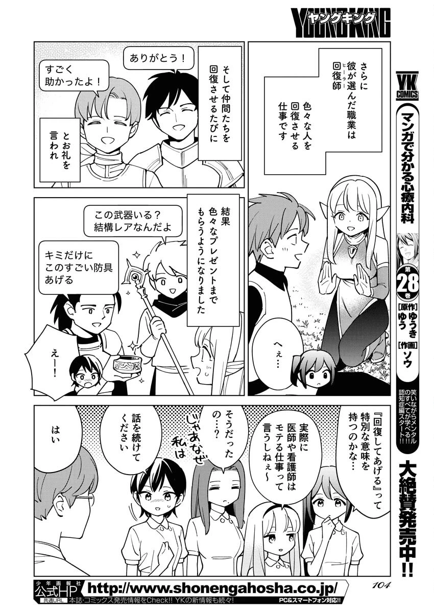 マンガで分かる心療内科 第328話 - 6