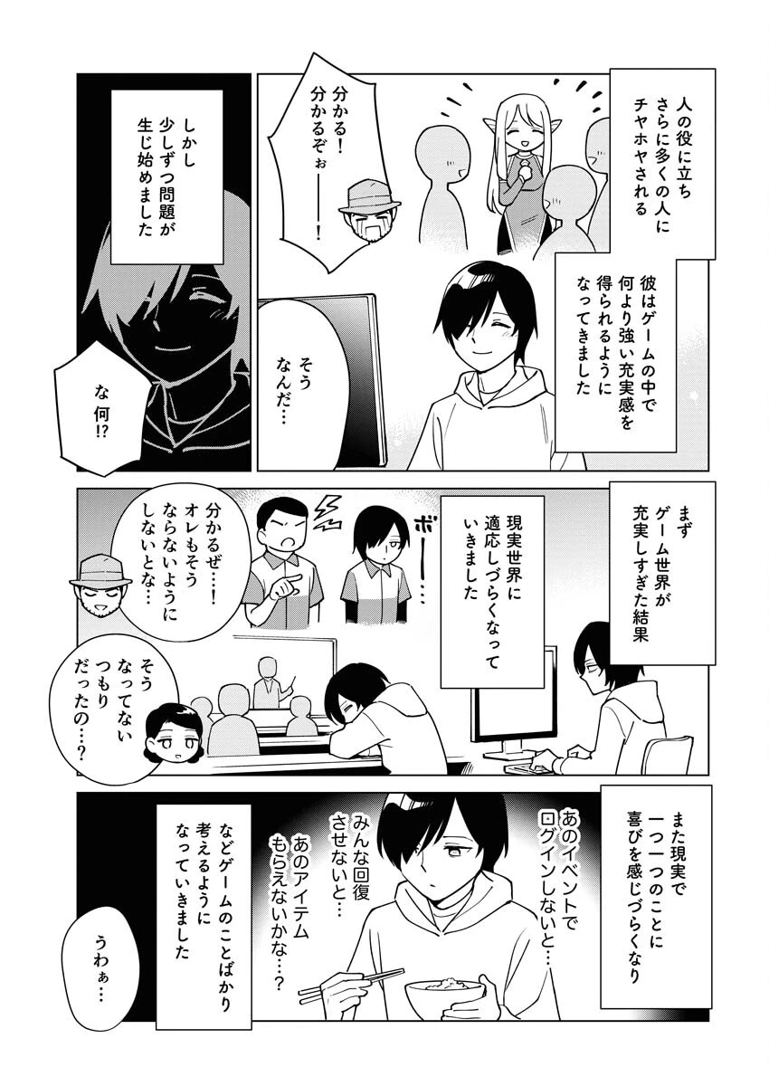 マンガで分かる心療内科 第328話 - 9