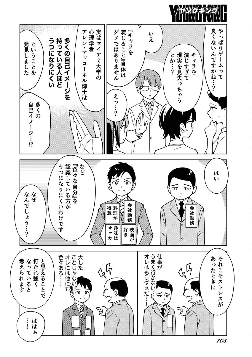 マンガで分かる心療内科 第328話 - 10