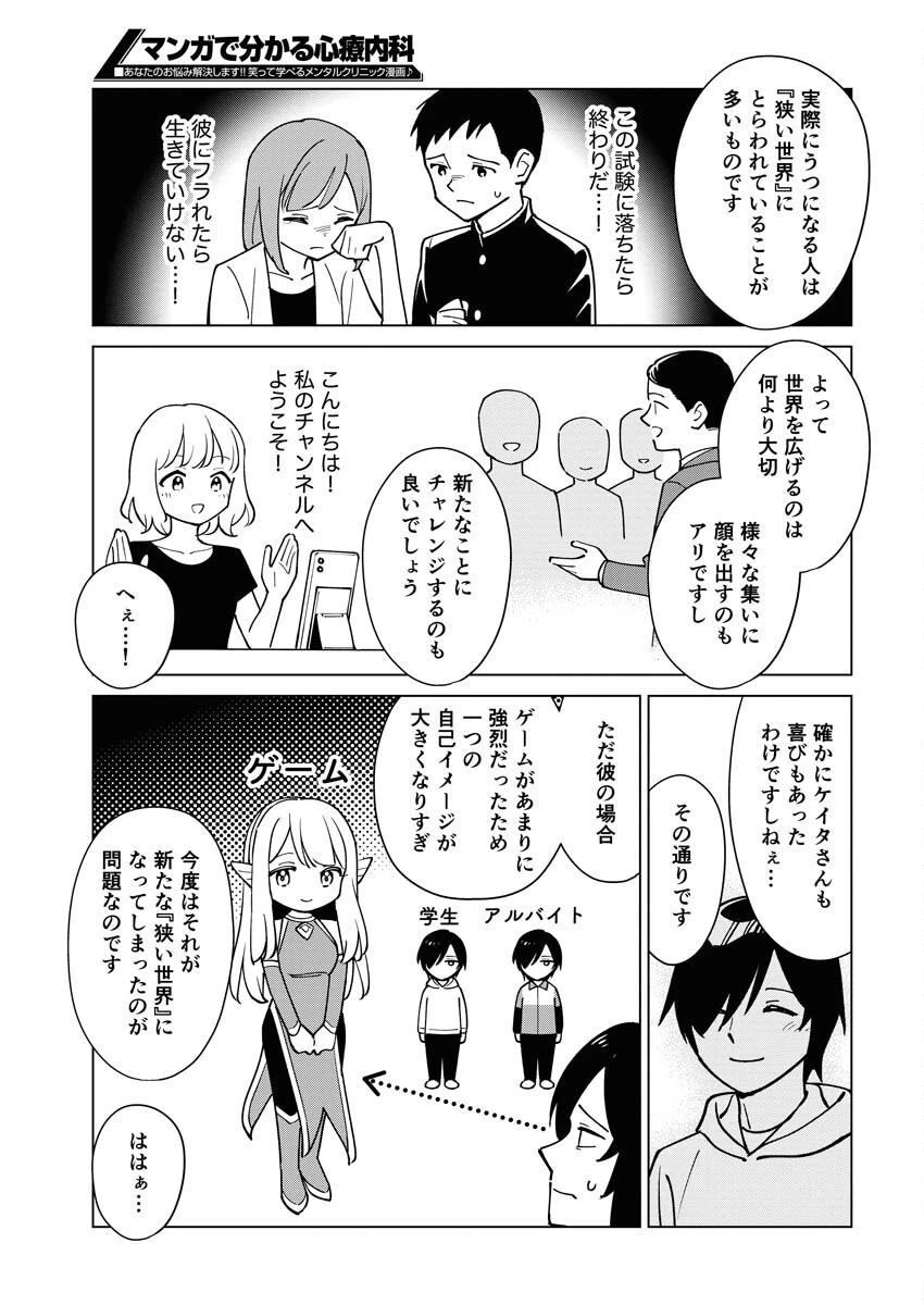 マンガで分かる心療内科 第328話 - 11