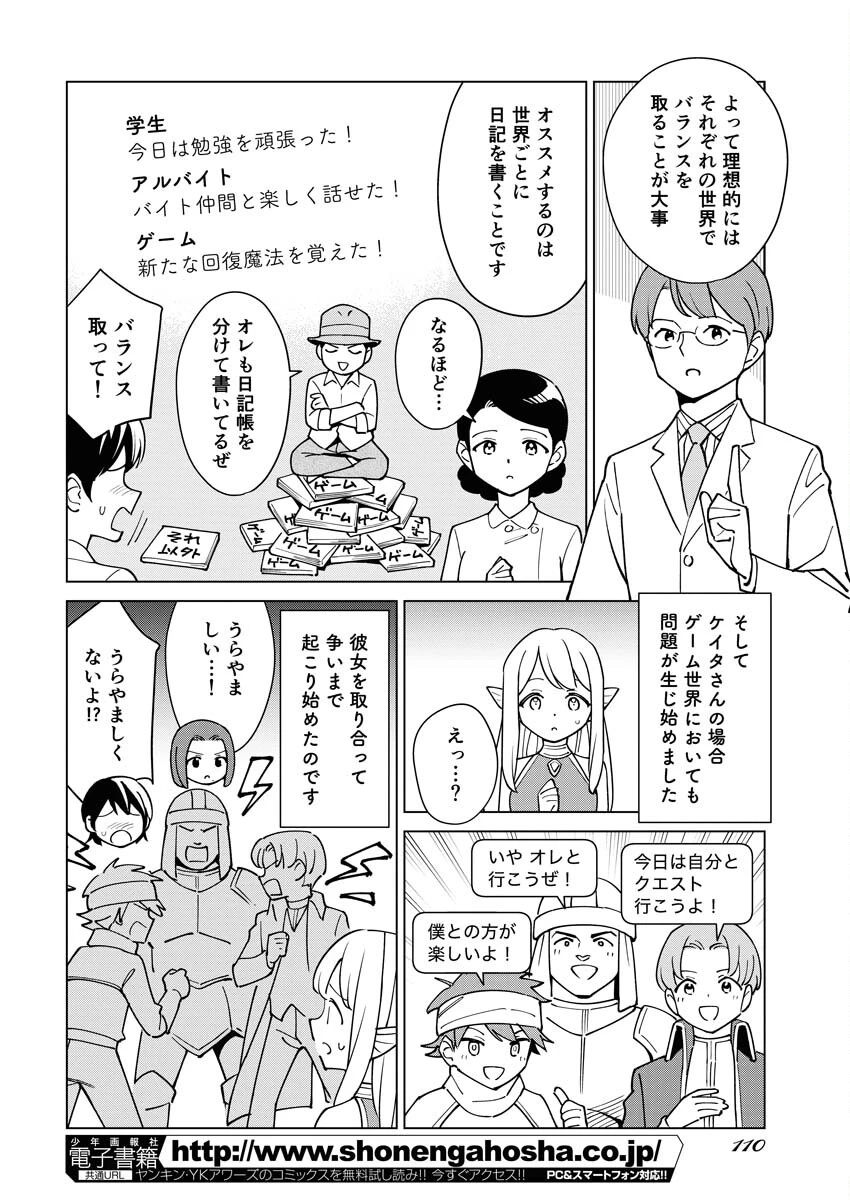マンガで分かる心療内科 第328話 - 12