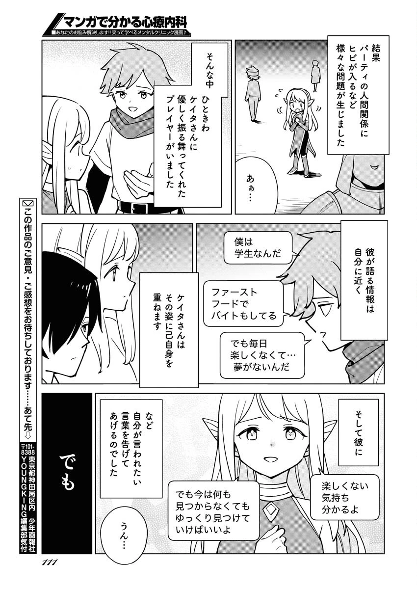 マンガで分かる心療内科 第328話 - 13
