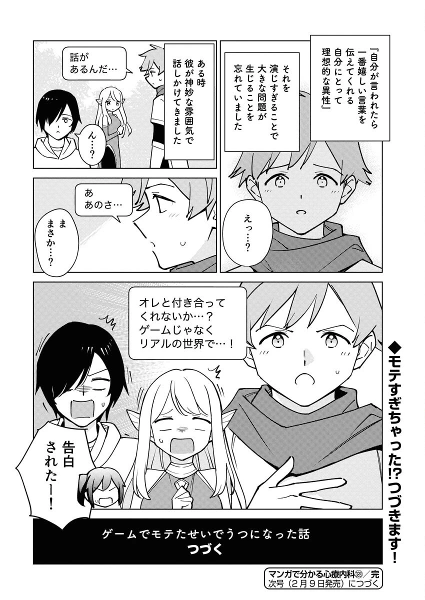 マンガで分かる心療内科 第328話 - 14