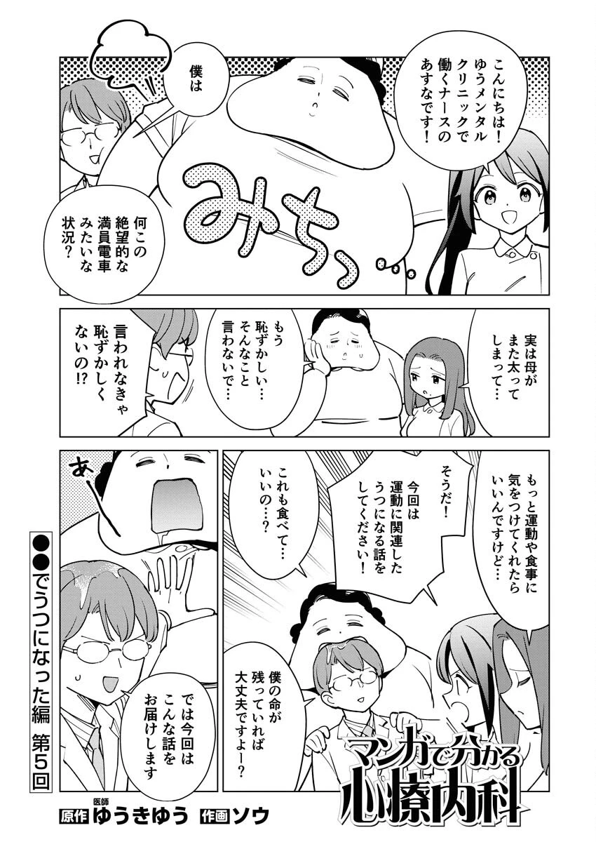 マンガで分かる心療内科 第327話 - 1
