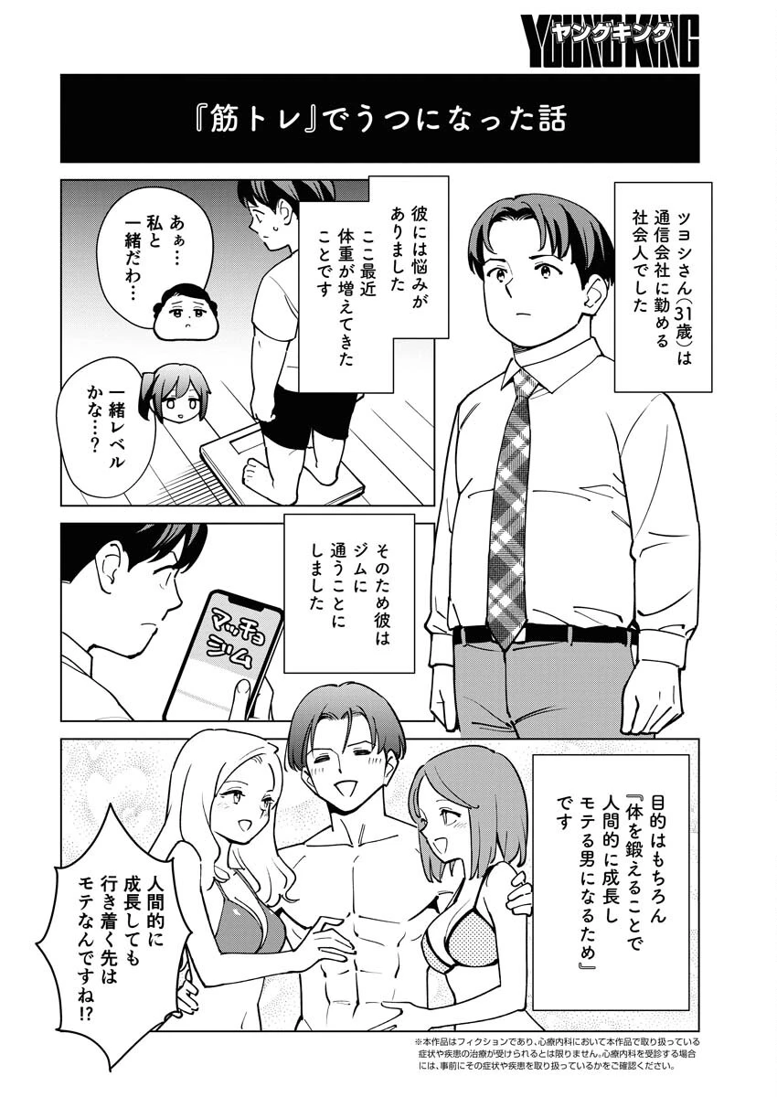 マンガで分かる心療内科 第327話 - 2