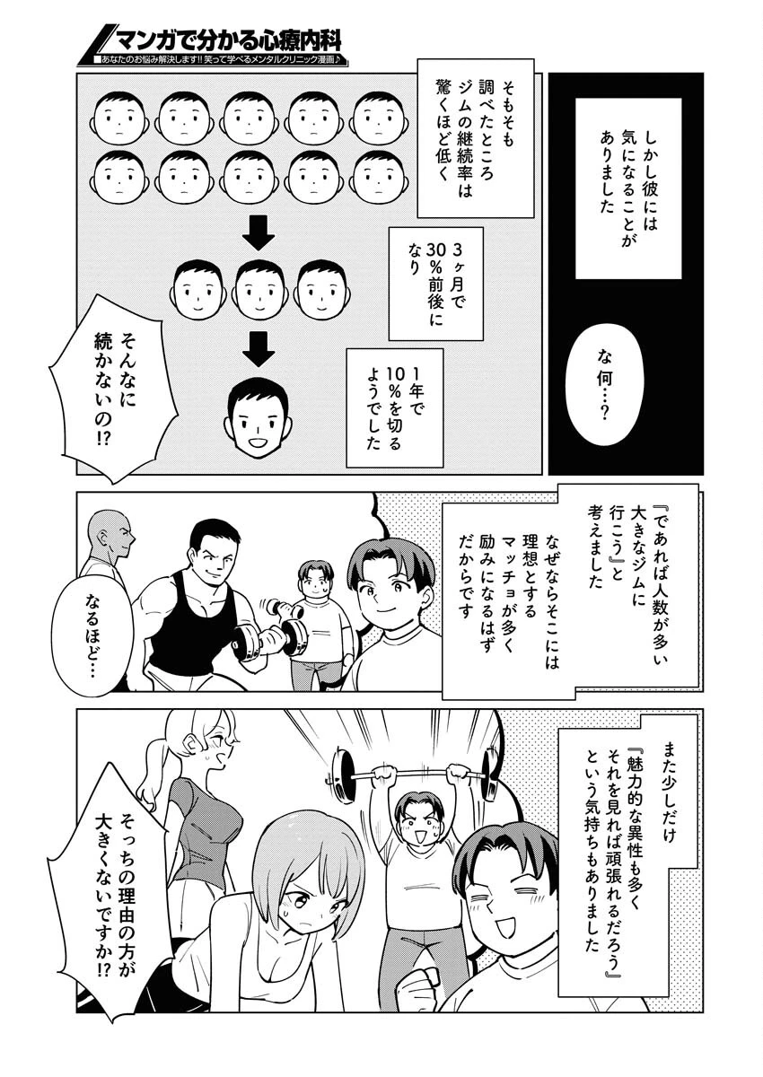 マンガで分かる心療内科 第327話 - 3