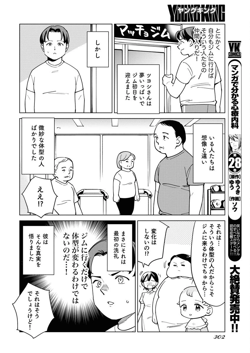 マンガで分かる心療内科 第327話 - 4
