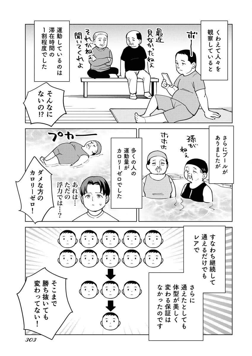 マンガで分かる心療内科 第327話 - 5