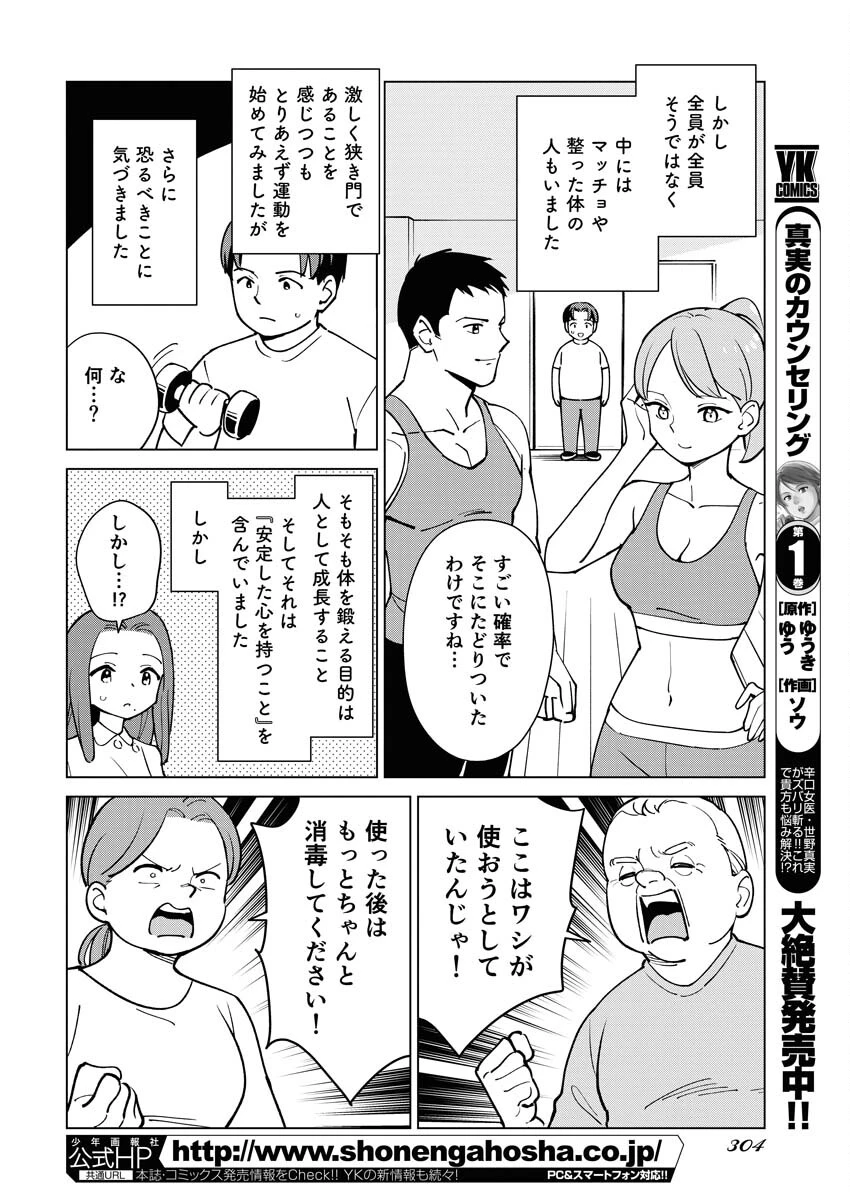 マンガで分かる心療内科 第327話 - 6