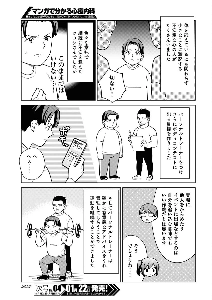 マンガで分かる心療内科 第327話 - 7