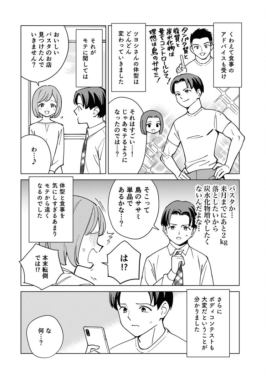 マンガで分かる心療内科 第327話 - 8
