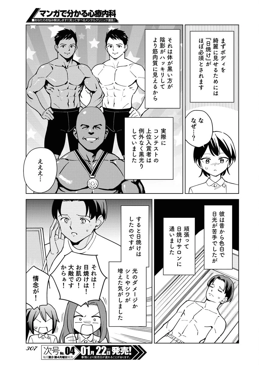 マンガで分かる心療内科 第327話 - 9