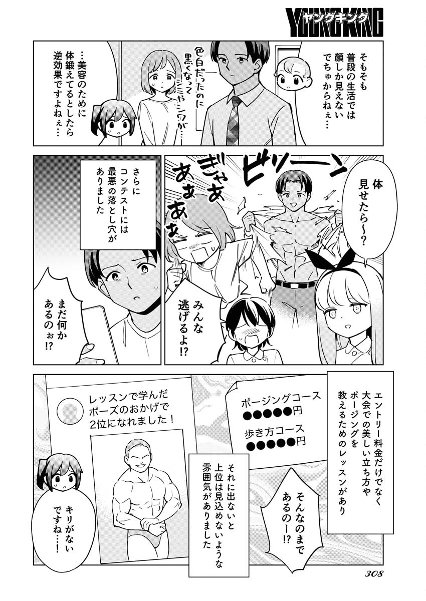 マンガで分かる心療内科 第327話 - 10