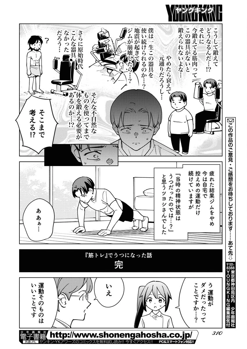 マンガで分かる心療内科 第327話 - 12