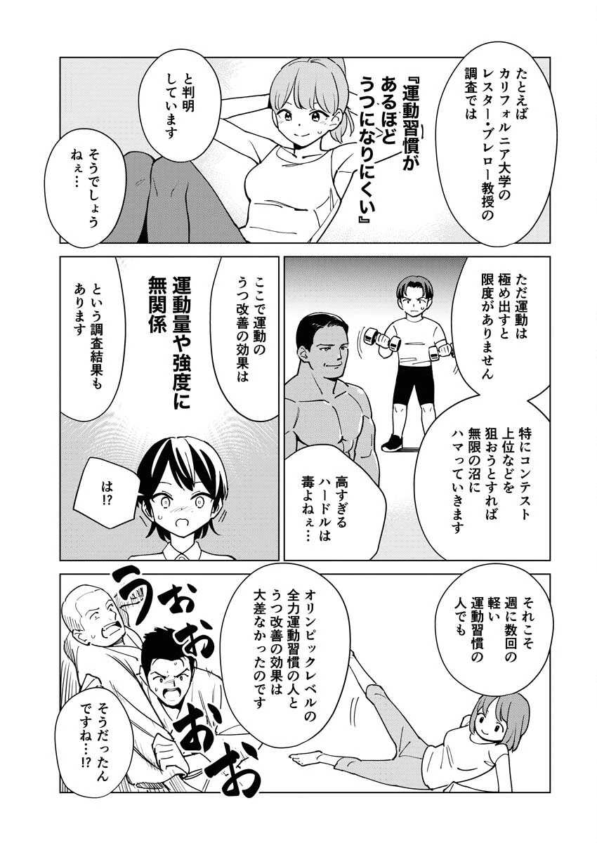 マンガで分かる心療内科 第327話 - 13