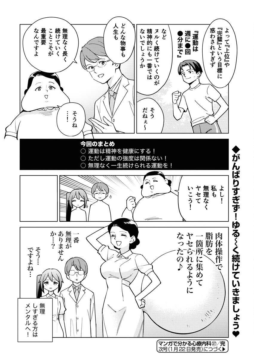 マンガで分かる心療内科 第327話 - 14