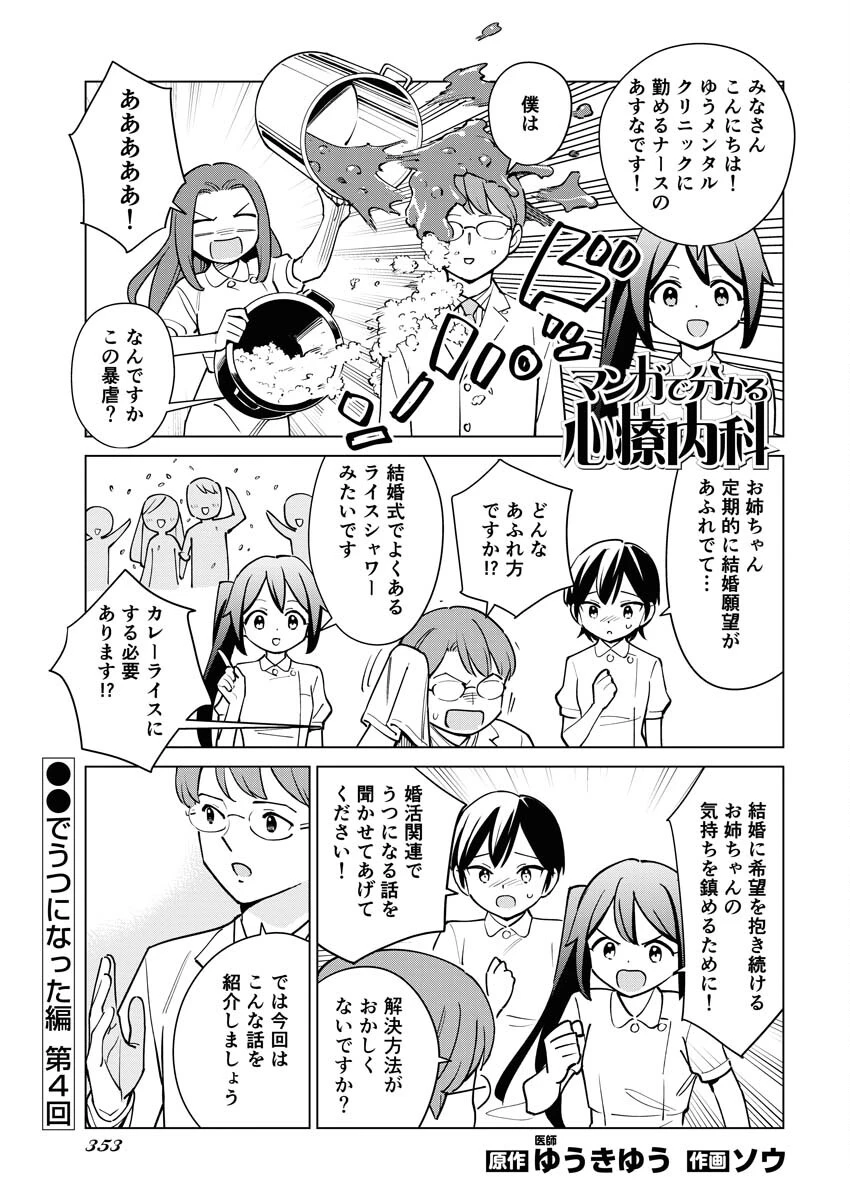 マンガで分かる心療内科 第326話 - 1