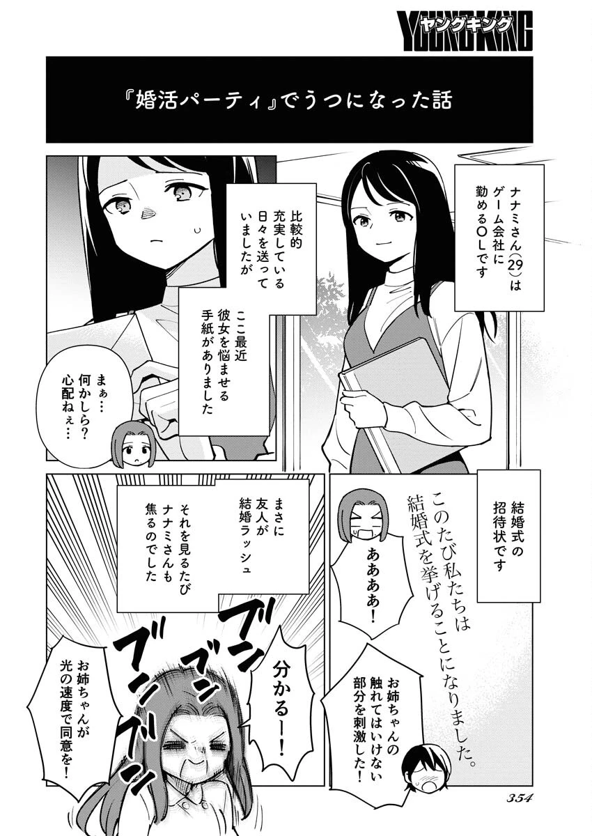 マンガで分かる心療内科 第326話 - 2