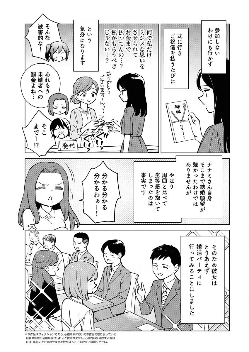 マンガで分かる心療内科 第326話 - 3