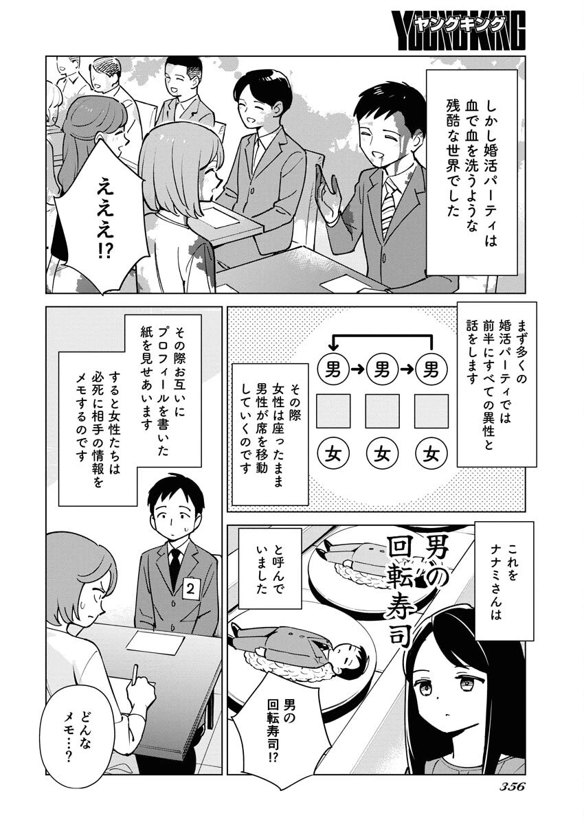 マンガで分かる心療内科 第326話 - 4