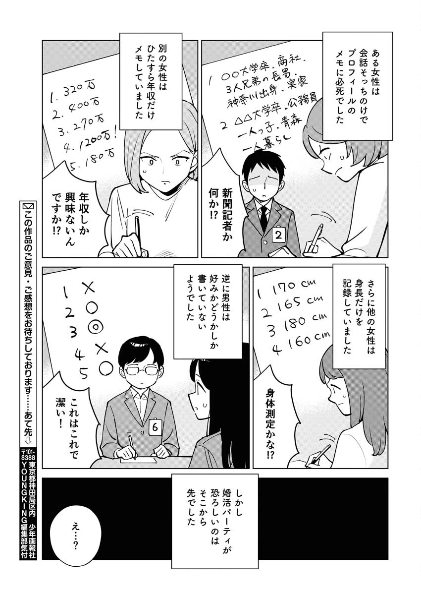 マンガで分かる心療内科 第326話 - 5